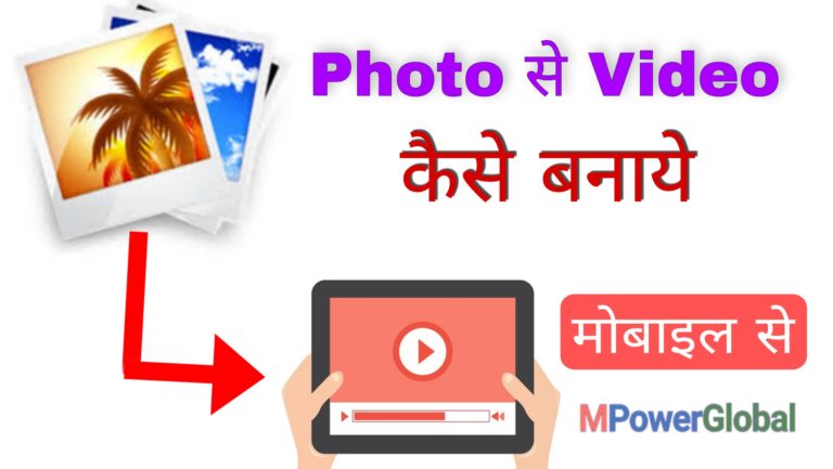Photo से वीडियो कैसे बनाये Download mobile App
