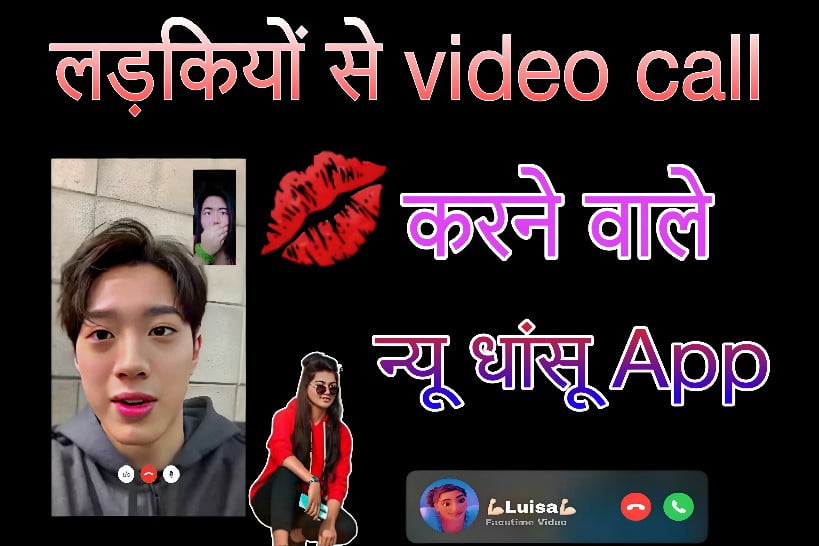 Ladkiyo se video call karne wala app 