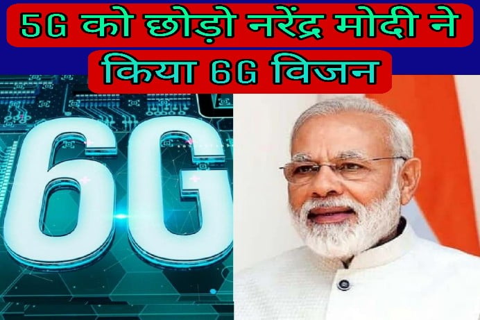Narendra Modi launch 6G vision 