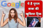 google top secret trick