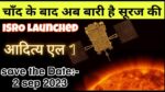 ISRO Aditya L1 Mission Launch Date(आदित्य एल1 मिशन 2023 लॉन्च तिथि)