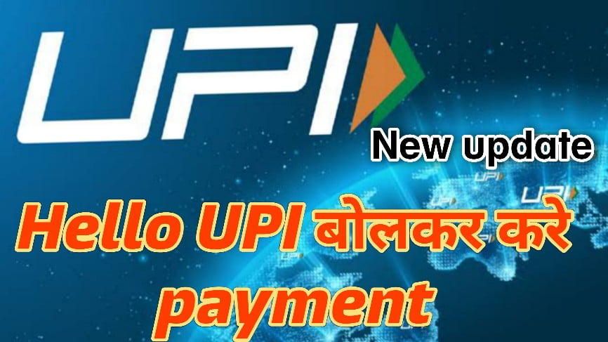 UPI New update voice payment 