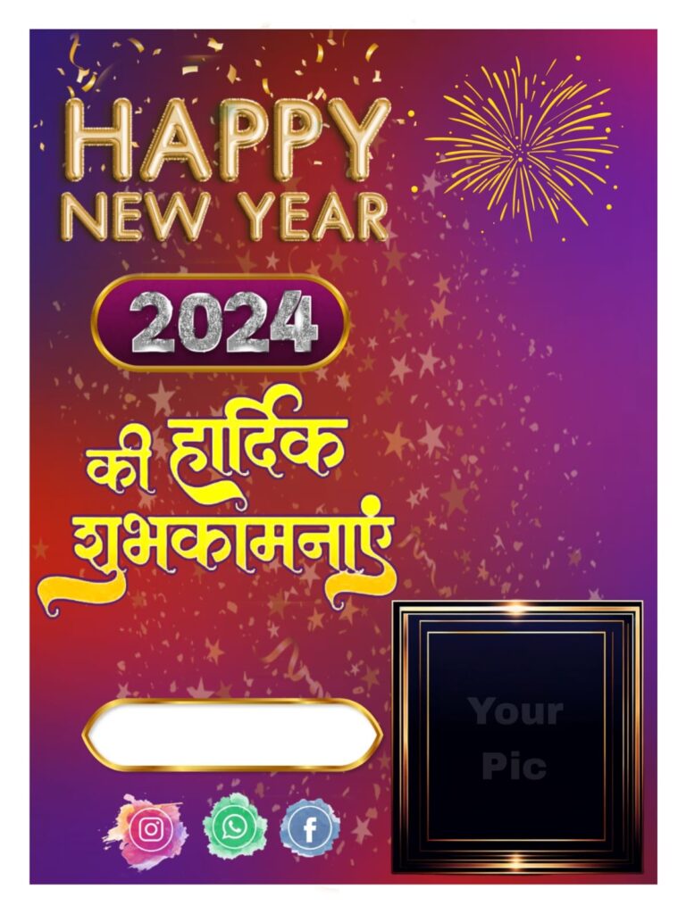Happy Newyear poster kaise bnaye / 2024 नए साल का पोस्टर कैसे बनाएं/